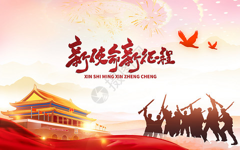 中华人民共和国国歌十九大设计图片