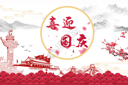 中国风动感背景视频喜迎国庆设计图片