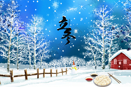小饺子立冬设计图片