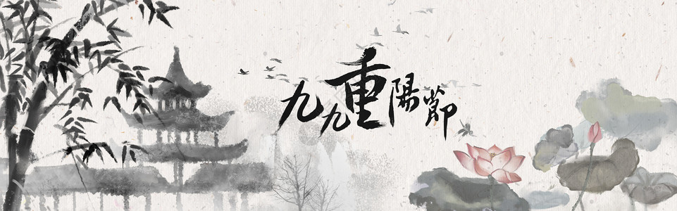 鸡鸭鹅重阳节山水画背景设计图片