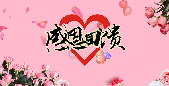 洋紫荆感恩节花束背景设计图片