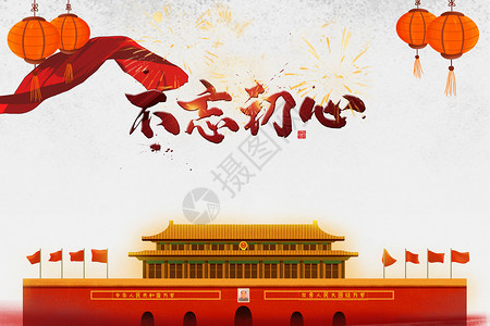 中国会议十九大设计图片
