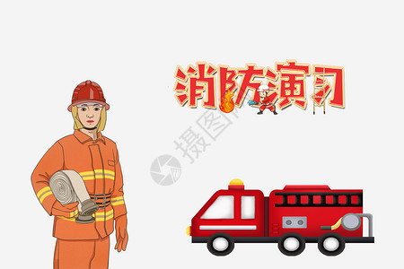 119火警中国消防宣传日设计图片