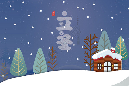 圣诞小房子立冬设计图片