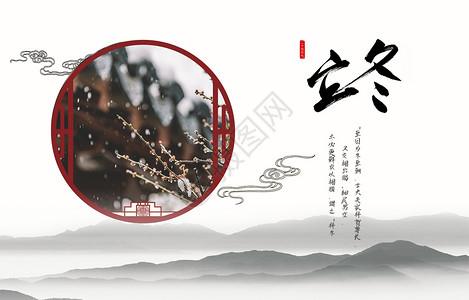 中国风框红色框传统  二十四节气  立冬背景设计图片