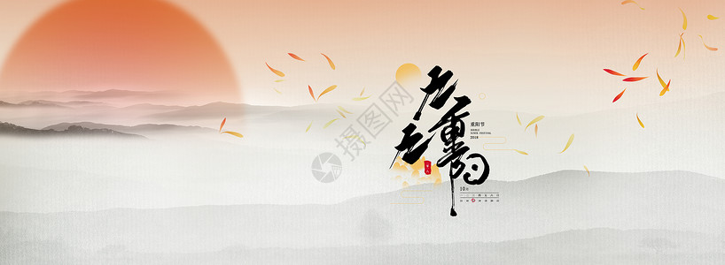 中国风日落重阳敬老节设计图片