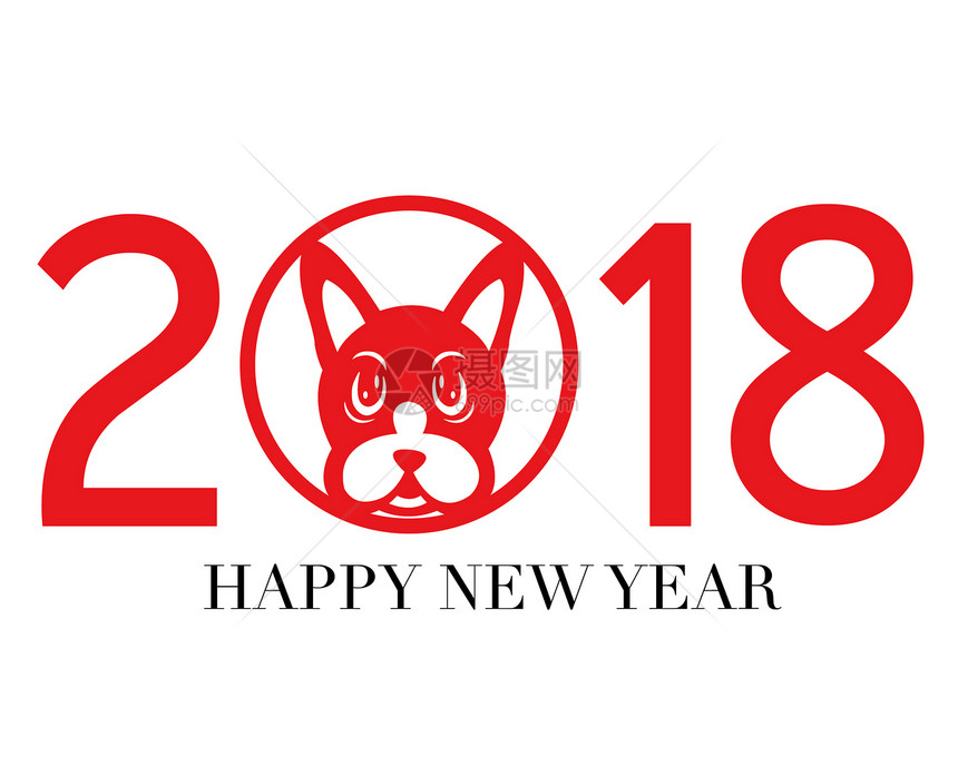 2018狗年艺术字体图片