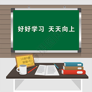 学习书本纸张黑板书桌矢量图设计图片