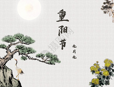 水墨画鹤重阳节设计图片