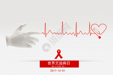 防范病毒世界艾滋病日设计图片