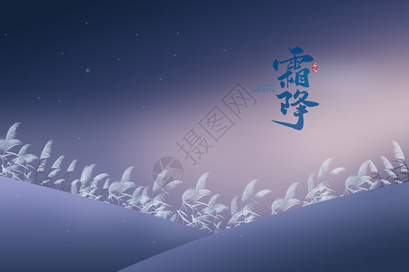 霜降节气插画图片