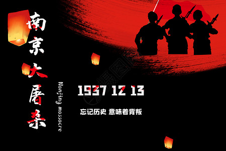 中国南京南京大屠杀设计图片