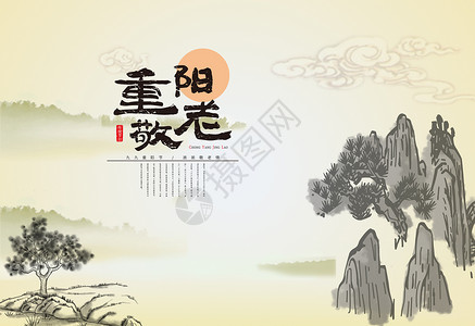 中国古动物馆重阳节水墨画设计图片