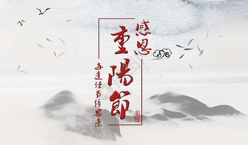 中国小报素材重阳节设计图片