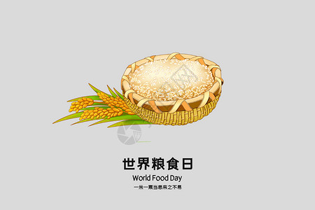 美食搜一搜世界粮食日设计图片