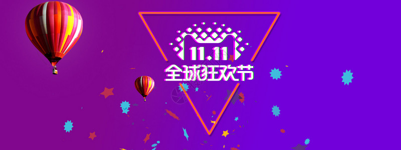 紫色热气球2017双11设计图片