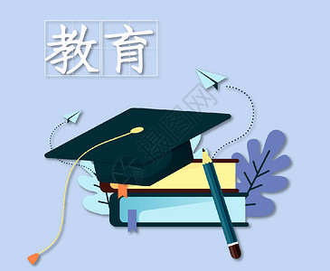 教学用具教育背景设计图片