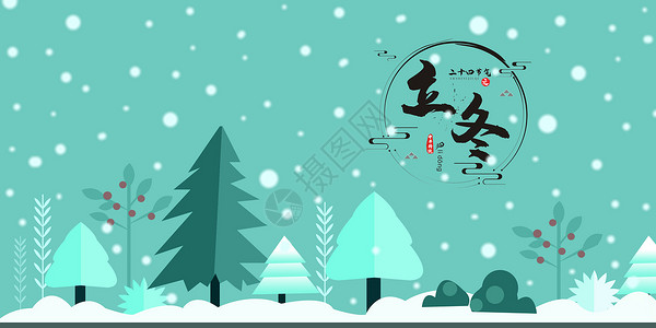 缆车插画立冬雪花背景图设计图片