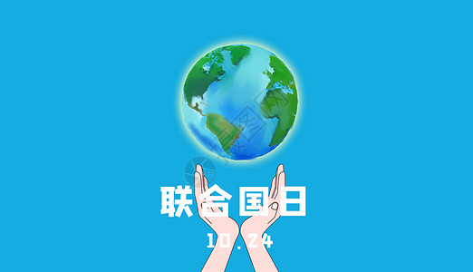 琉球村联合国日设计图片