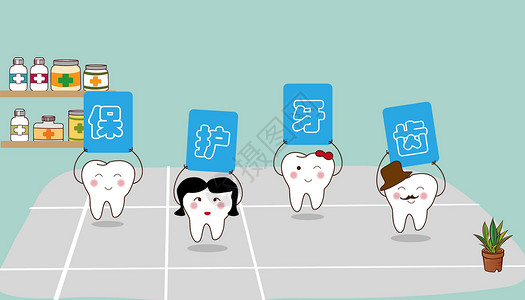保护牙齿医院卡通图高清图片