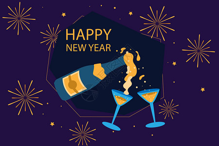 香槟庆祝新年新年快乐设计图片
