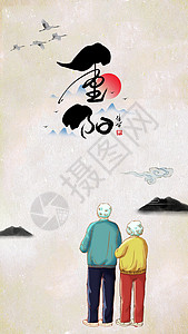 重阳节看望老人的孩子九九重阳节手绘插画设计图片