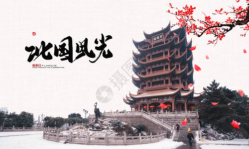 冬中国风北国风光设计图片