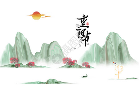 韩版带字素材重阳节插画设计图片