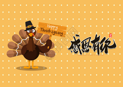 感恩节火鸡海报背景图片