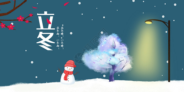立冬雪人路灯背景素材高清图片