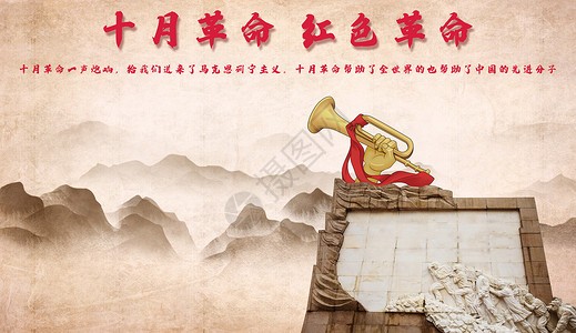 中国伟人十月革命设计图片