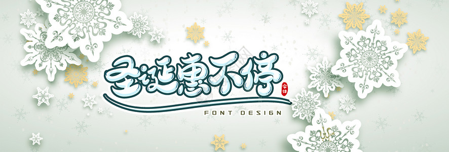 雪压文字圣诞节banner设计图片