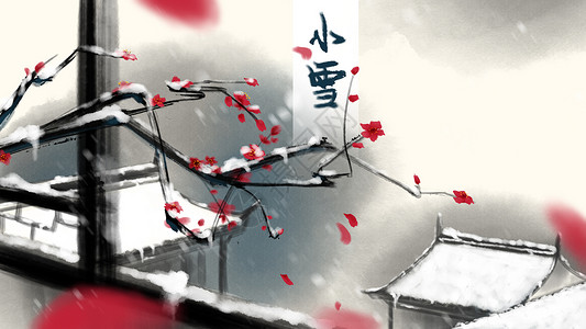 小雪节气中国风水墨插画图片
