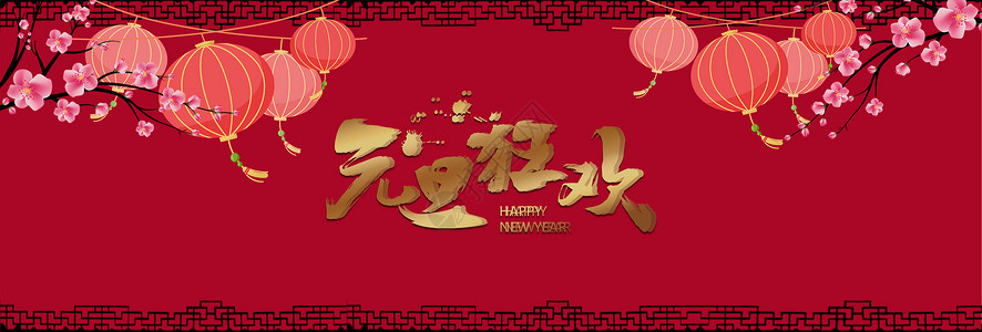 新年桃花元旦快乐设计图片