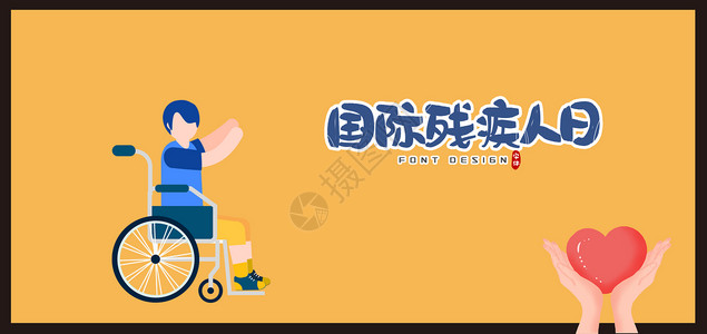 国际残疾人背景图片