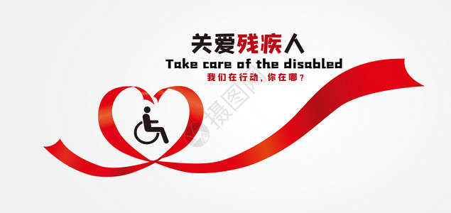 关爱残疾人背景图片