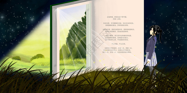 学习汉字通过书本看世界插画