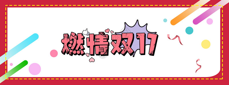 淘宝双12广告双十二年终盛典设计图片