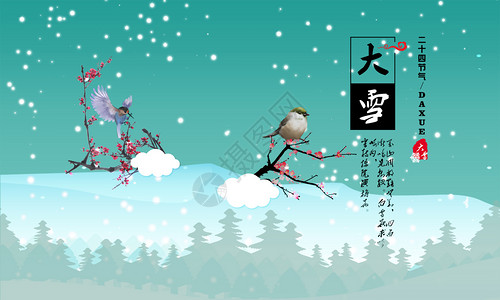 一只鸟儿大雪节气插画设计图片