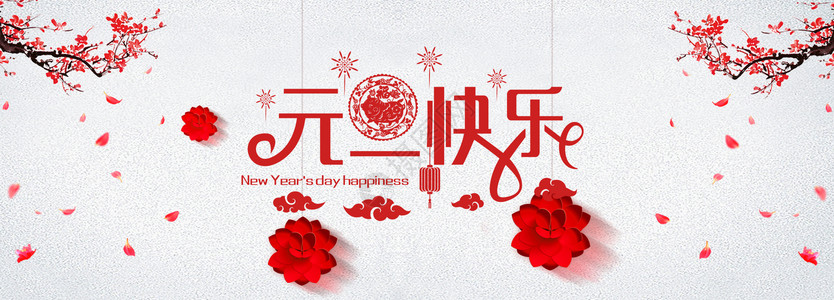 新年玫瑰元旦2018设计图片