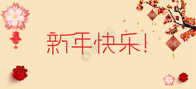 跨年元旦春节片花素材高清图片