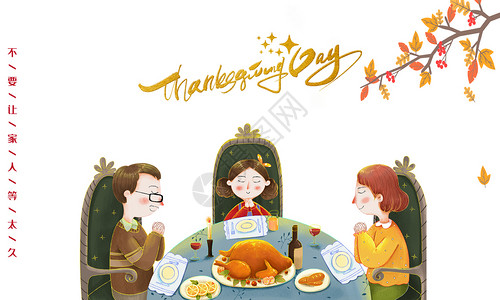 两人吃饭素材感恩节手绘插画设计图片