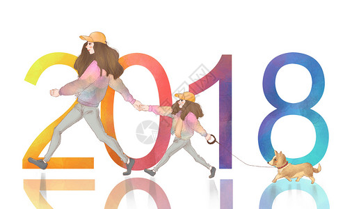 宠物互动创意亲子新年2018插画