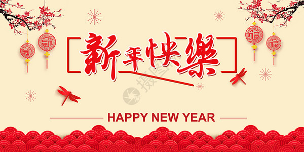 手绘灯笼红色新年快乐海报设计图片