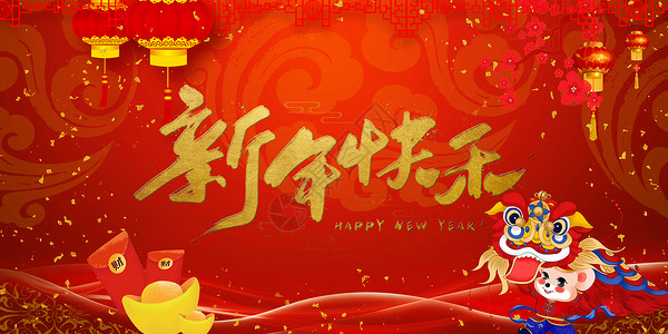 儿童灯笼素材新年快乐2018设计图片