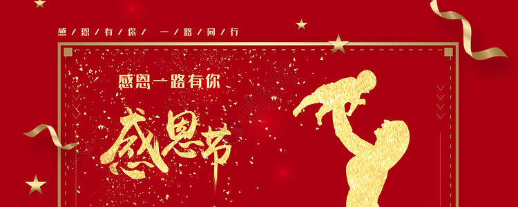 手绘五角星感恩节背景banner设计图片