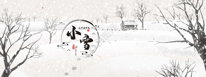 村庄插画小雪节气背景素材设计图片