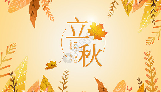 创意手绘树叶秋季手绘背景设计图片