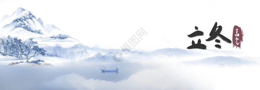 雾蓝立冬banner设计图片