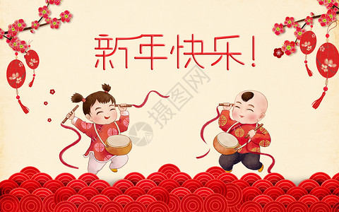 春节福娃新年快乐2018元旦设计图片